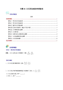 初中数学苏科版八年级下册10.3 分式的加减优秀同步训练题