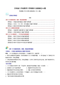 苏科版八年级数学下学期期中易错精选50题-八年级数学下册重难点专题提优训练（苏科版）