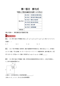 专题02 整式加减及其运算（6大考点）-中考数学总复习真题探究与变式训练（全国通用）