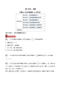 专题08 反比例函数（6大考点）-中考数学总复习真题探究与变式训练（全国通用）