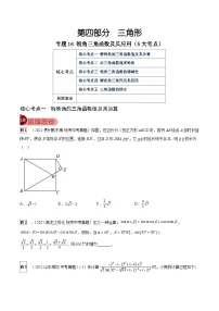 专题16 锐角三角函数及其应用（5大考点）-中考数学总复习真题探究与变式训练（全国通用）