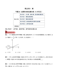 专题20 与圆有关的位置关系（5大考点）-中考数学总复习真题探究与变式训练（全国通用）