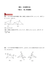 专题29 一线三等角模型-中考数学总复习真题探究与变式训练(全国通用)