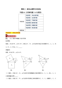 专题39 几何探究题（6大类型）-中考数学总复习真题探究与变式训练（全国通用）