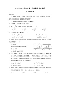 河南省驻马店市西平县2022-2023学年八年级下学期4月期中数学试题