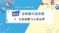 华师大版八年级上册5 作已知线段的垂直平分线课前预习课件ppt