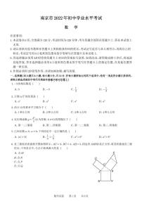 2022年南京数学中考卷（原卷）