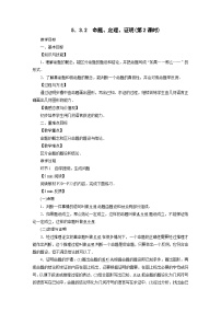 初中数学人教版七年级下册5.3.2 命题、定理、证明教案设计