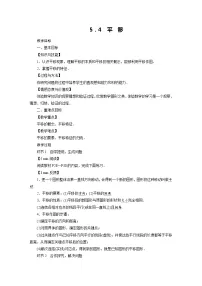 初中数学人教版七年级下册5.4 平移教案设计