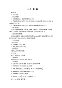初中数学人教版七年级下册6.3 实数教学设计