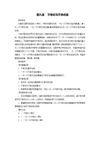 初中数学9.1.1 不等式及其解集教案及反思