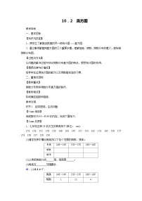 初中数学人教版七年级下册第十章 数据的收集、整理与描述10.2 直方图教案设计