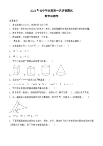 2023年河南省南阳市宛城区中考一模数学试题