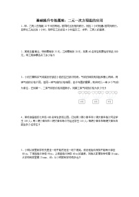 初中数学人教版七年级下册8.1 二元一次方程组同步训练题