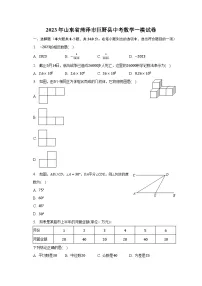 2023年山东省菏泽市巨野县中考数学一模试卷（含解析）