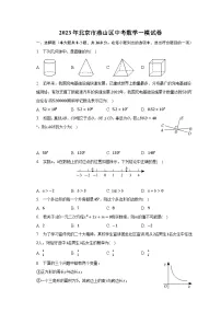 2023年北京市燕山区中考数学一模试卷（含解析）