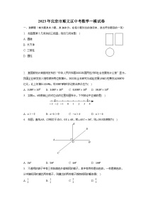 2023年北京市顺义区中考数学一模试卷（含解析）