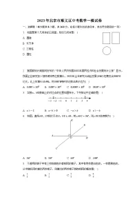 2023年北京市顺义区中考数学一模试卷（含解析）