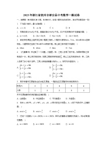 2023年浙江省杭州市淳安县中考数学一模试卷（含解析）