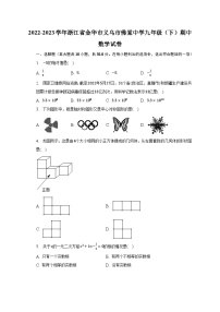 2022-2023学年浙江省金华市义乌市佛堂中学九年级（下）期中数学试卷（含解析）