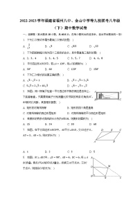 2022-2023学年福建省福州八中、金山中学等九校联考八年级（下）期中数学试卷（含解析）