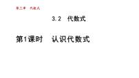 冀教版七年级上册3.2 代数式教案配套课件ppt