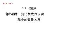 冀教版七年级上册第三章 代数式3.2 代数式课前预习课件ppt