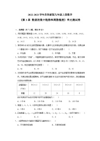 第3章《 数据的集中趋势和离散程度》苏科版九年级上册数学单元测试卷(含答案)