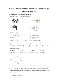 江苏省苏州市昆山市汉浦中学2022-2023学年八年级（上）月考数学试卷（10月份）(解析版)