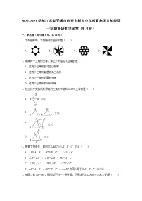 江苏省无锡市宜兴市树人中学教育集团2022-2023学年八年级（上）调研数学试卷（9月份）(解析版)