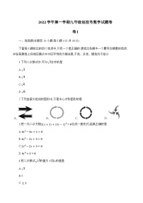 浙江省湖州市长兴县部分校2022-2023学年九年级上学期返校联考数学试题(含答案)