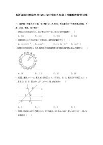 浙江省温州实验中学2021-2022学年九年级上学期期中数学试卷(解析版)