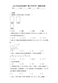 2023年北京市东城区广渠门中学中考一检数学试卷