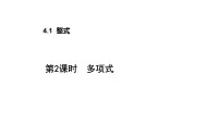 初中冀教版第四章 整式的加减4.1 整式集体备课课件ppt