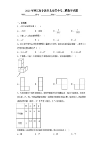 2023年浙江省宁波市北仑区中考二模数学试题