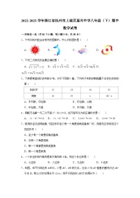 2022-2023学年浙江省杭州市上城区惠兴中学八年级（下）期中数学试卷（含解析）