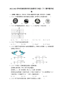 河南省郑州市九校联考2022-2023学年八年级下学期期中数学试卷