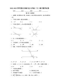 重庆市南川区2022-2023学年下学期七年级期中数学试卷