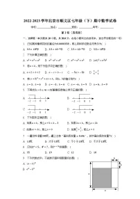 北京市顺义区2022-2023学年七年级下学期期中数学试卷 (含答案)
