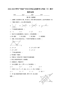 广东省广州市天河区五校联考2022-2023学年七年级下学期期中数学试卷  (含答案)