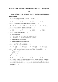 重庆市渝北区暨华中学2022-2023学年八年级 下学期期中数学试卷 (含答案)