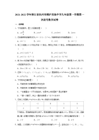 浙江省杭州市桐庐实验中学2021-2022学年九年级（上）第一次段考数学试卷(解析版)