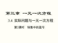 初中数学人教版七年级上册第三章 一元一次方程3.4 实际问题与一元一次方程教学ppt课件