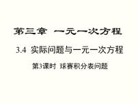 初中数学人教版七年级上册3.4 实际问题与一元一次方程教学ppt课件