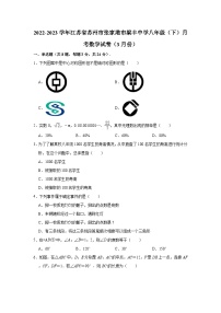 2022-2023学年江苏省苏州市张家港市梁丰中学八年级（下）月考数学试卷（3月份）（含解析）