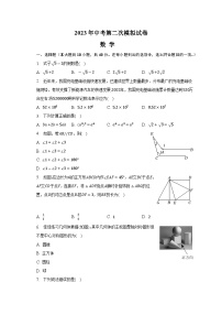 2023年安徽省滁州市凤阳县东片中考第二次模拟数学试题 (含答案)