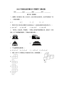 2023年湖北省孝感市中考二模数学试题 (含答案)