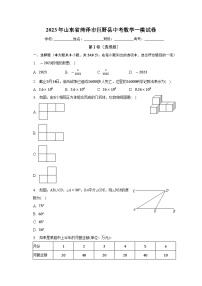 2023年山东省菏泽市巨野县中考数学一模试卷 (含答案)