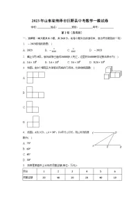2023年山东省菏泽市巨野县中考数学一模试卷 (含答案)