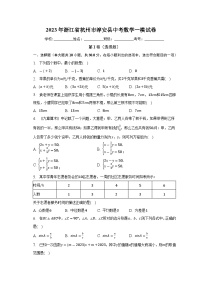 2023年浙江省杭州市淳安县中考数学一模试卷　 (含答案)